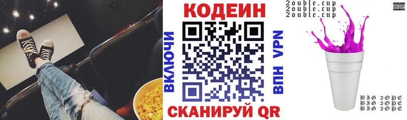 Codein напиток Lean (лин) Облучье